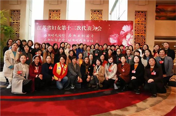 江苏省妇女第十三次代表大会合影