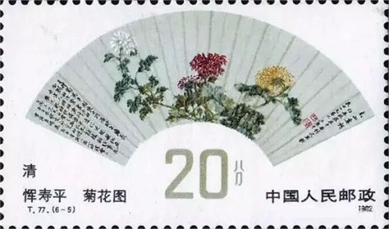 20分 清· 恽寿平 菊花图