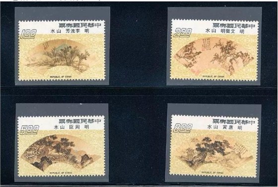 台湾专111扇面古画邮票（折扇）（1964年版）