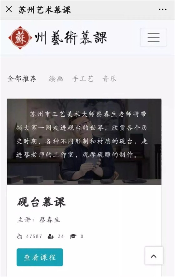 蔡春生：艺术慕课