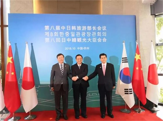 第八届中日韩旅游部长会议