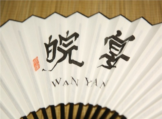 wanyan5